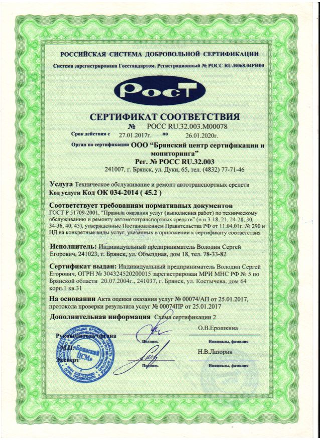 Сертификат соответствия ТО и ремонт 3.jpg